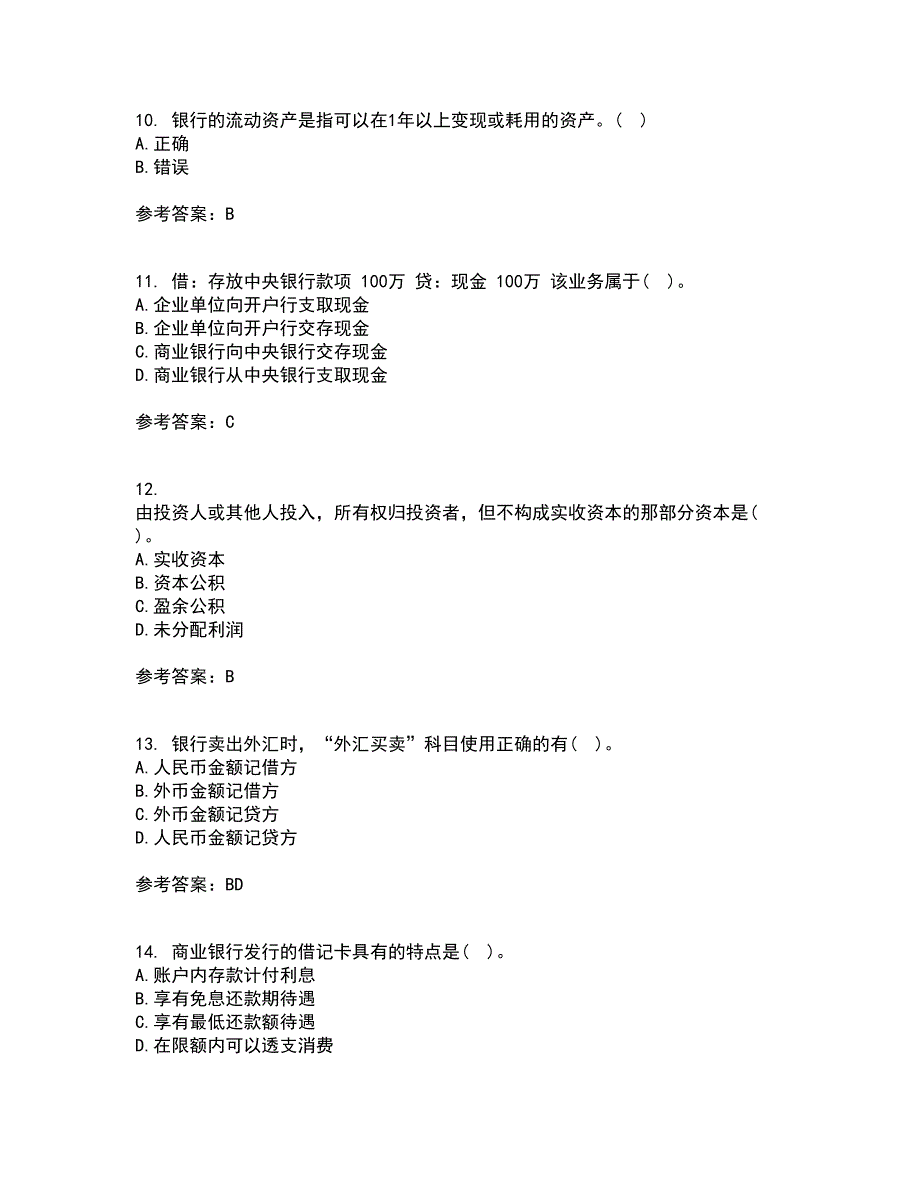 东北财经大学21秋《金融企业会计》复习考核试题库答案参考套卷43_第3页