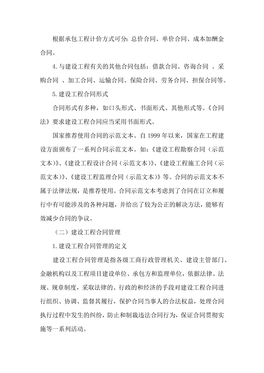 建筑合同模板汇编四篇_第2页