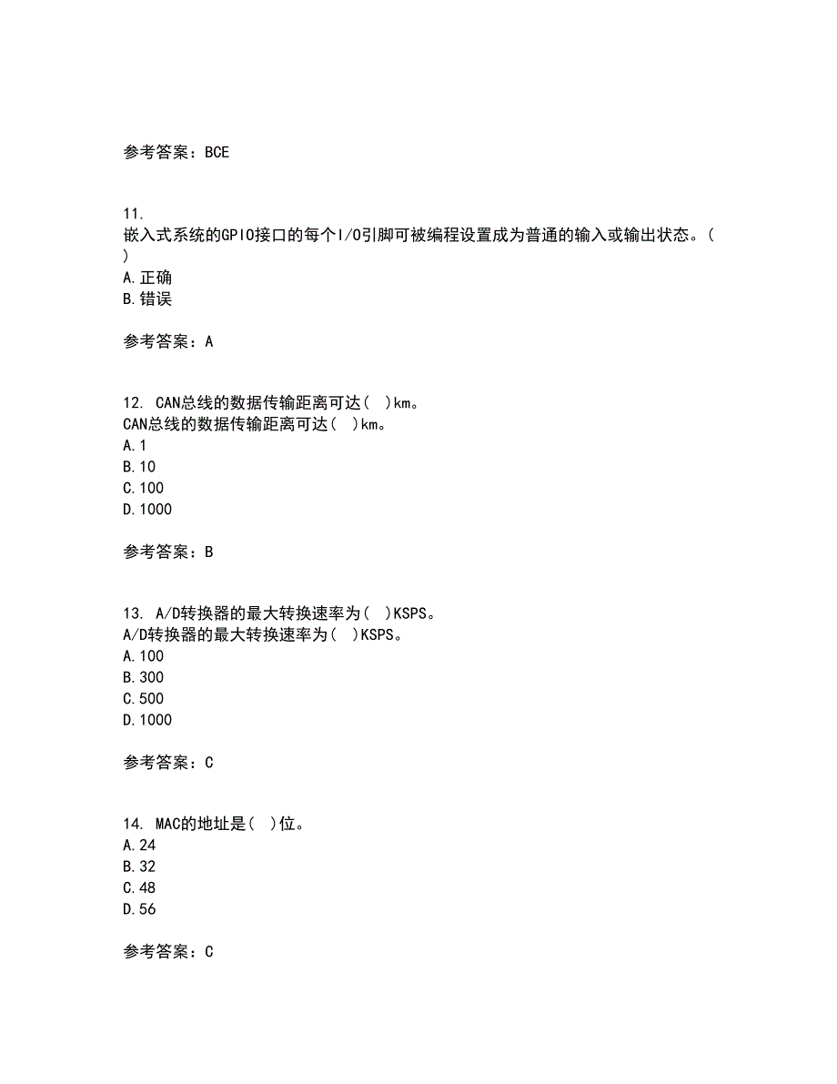 大连理工大学21秋《嵌入式原理与开发》在线作业三满分答案29_第3页