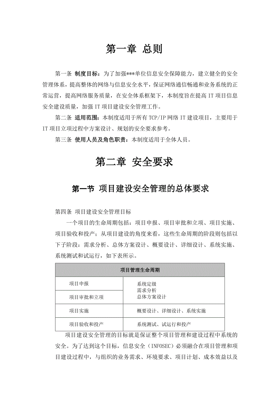 项目及信息系统建设管理制度.doc_第4页