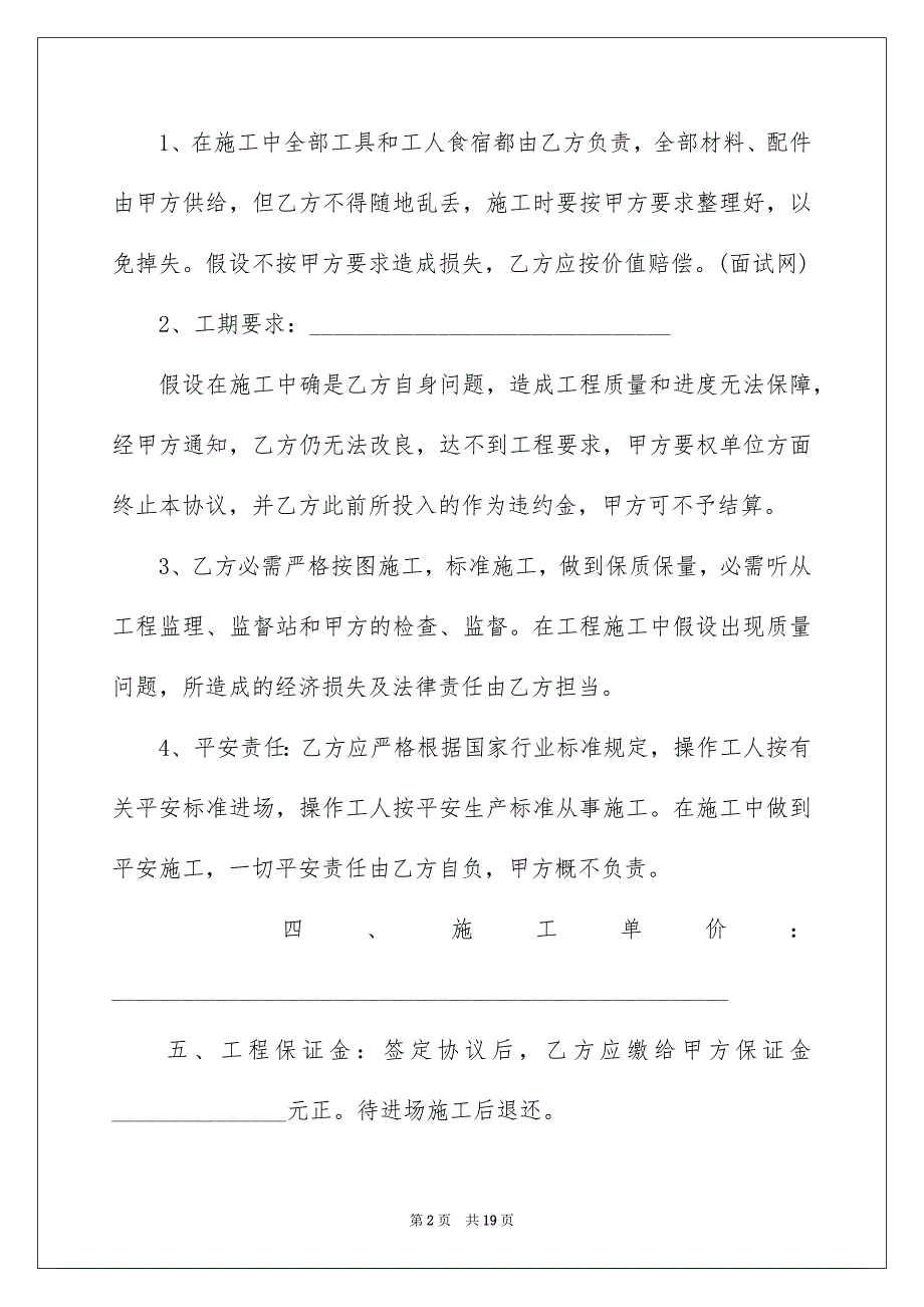 2023施工协议书51范文.docx_第2页