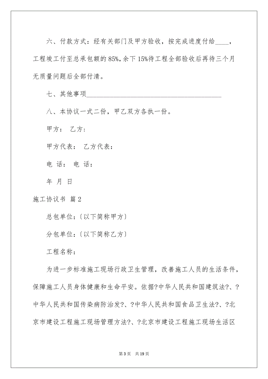 2023施工协议书51范文.docx_第3页