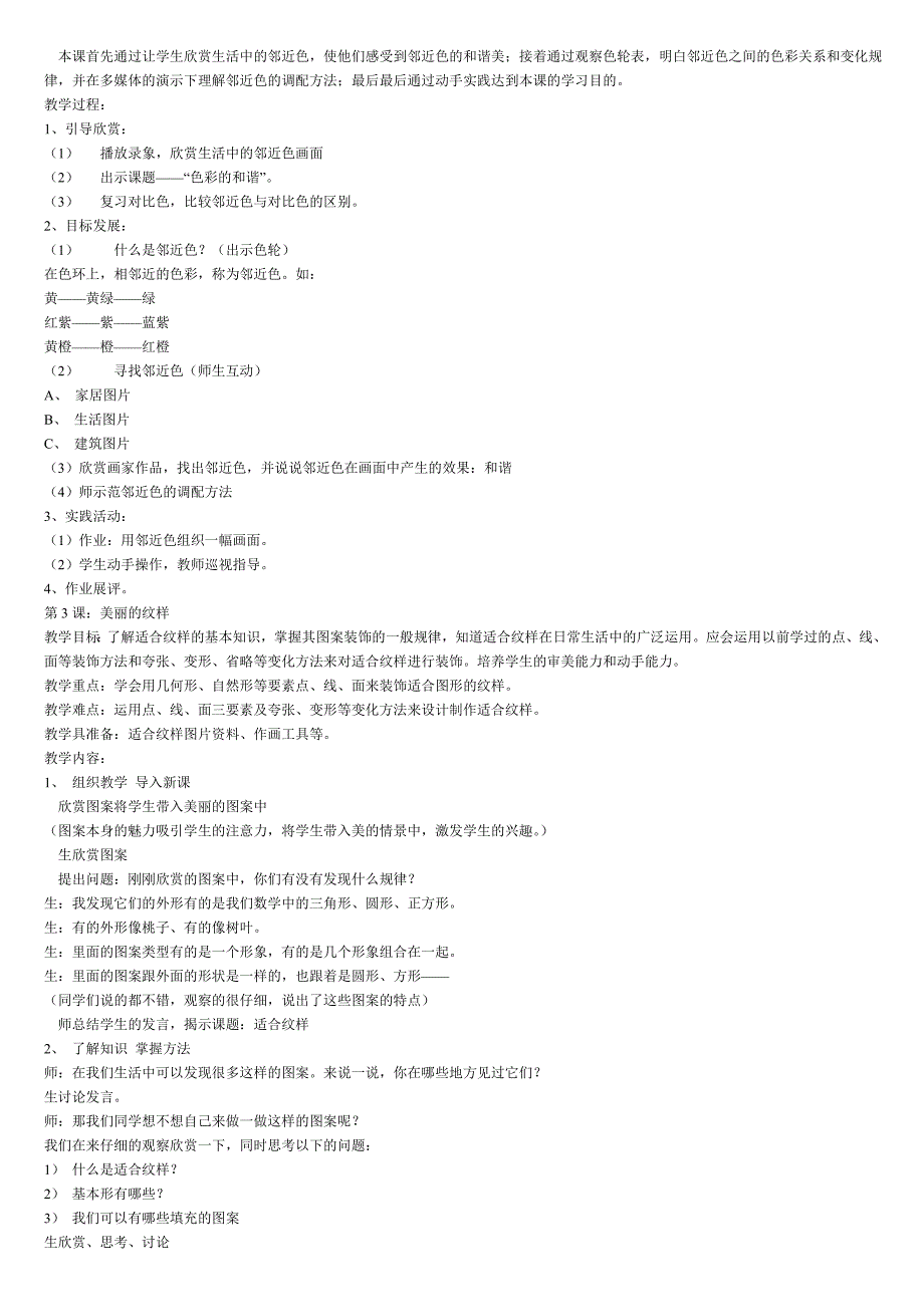 人教版小学五年级上册美术教案.doc_第2页