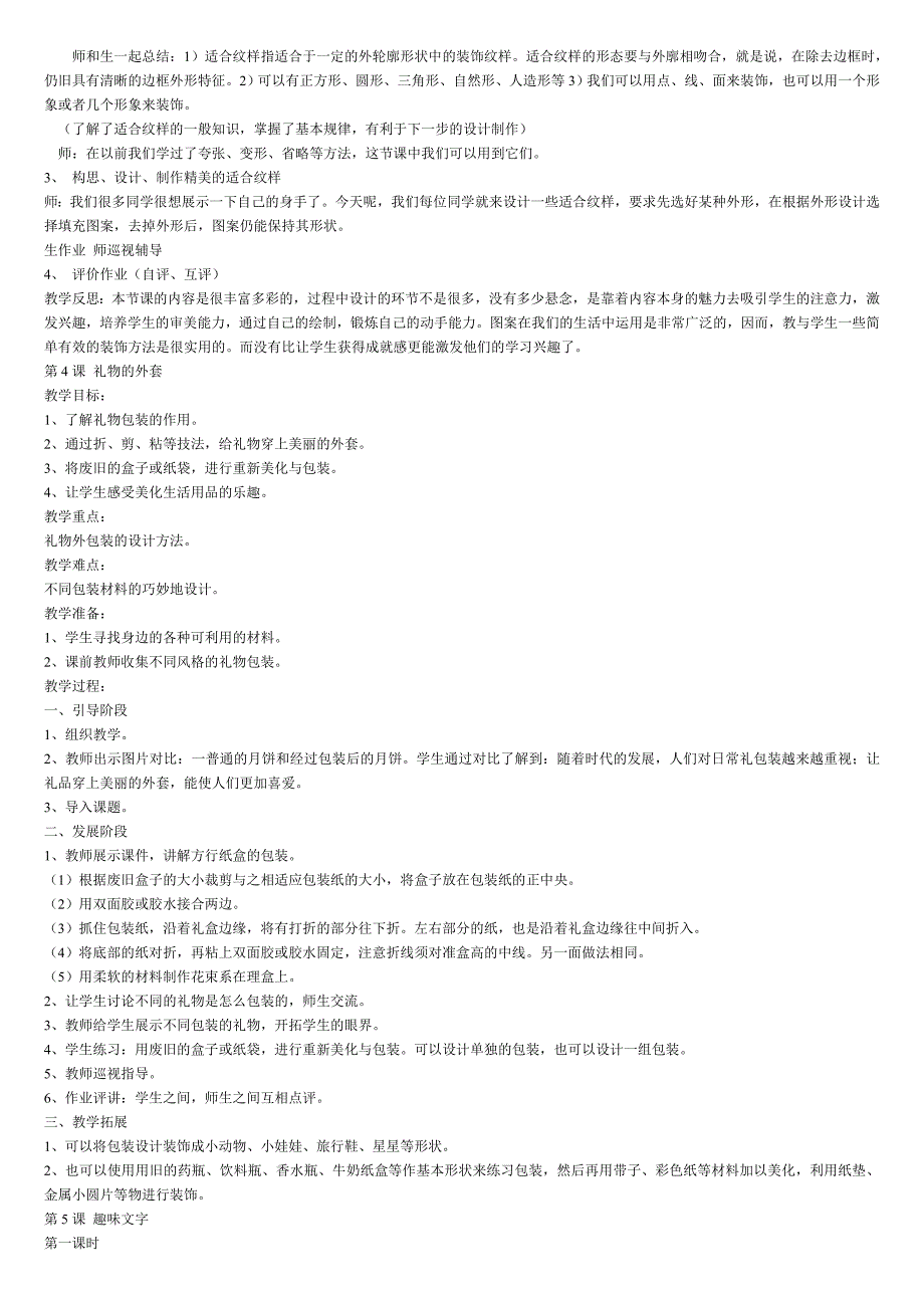 人教版小学五年级上册美术教案.doc_第3页