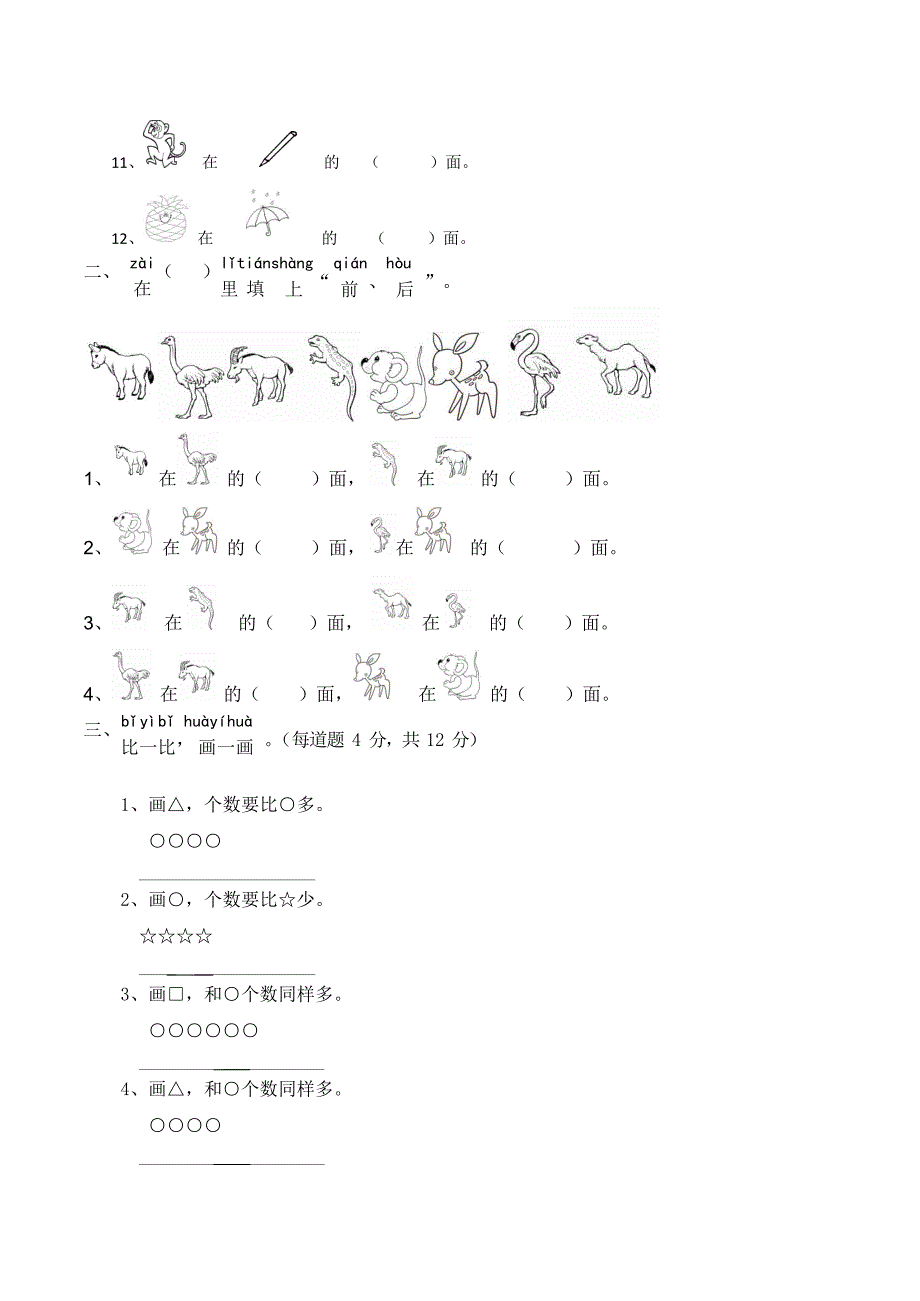 人教版一年级上册数学第二单元上下前后练习题(最新整理)_第2页