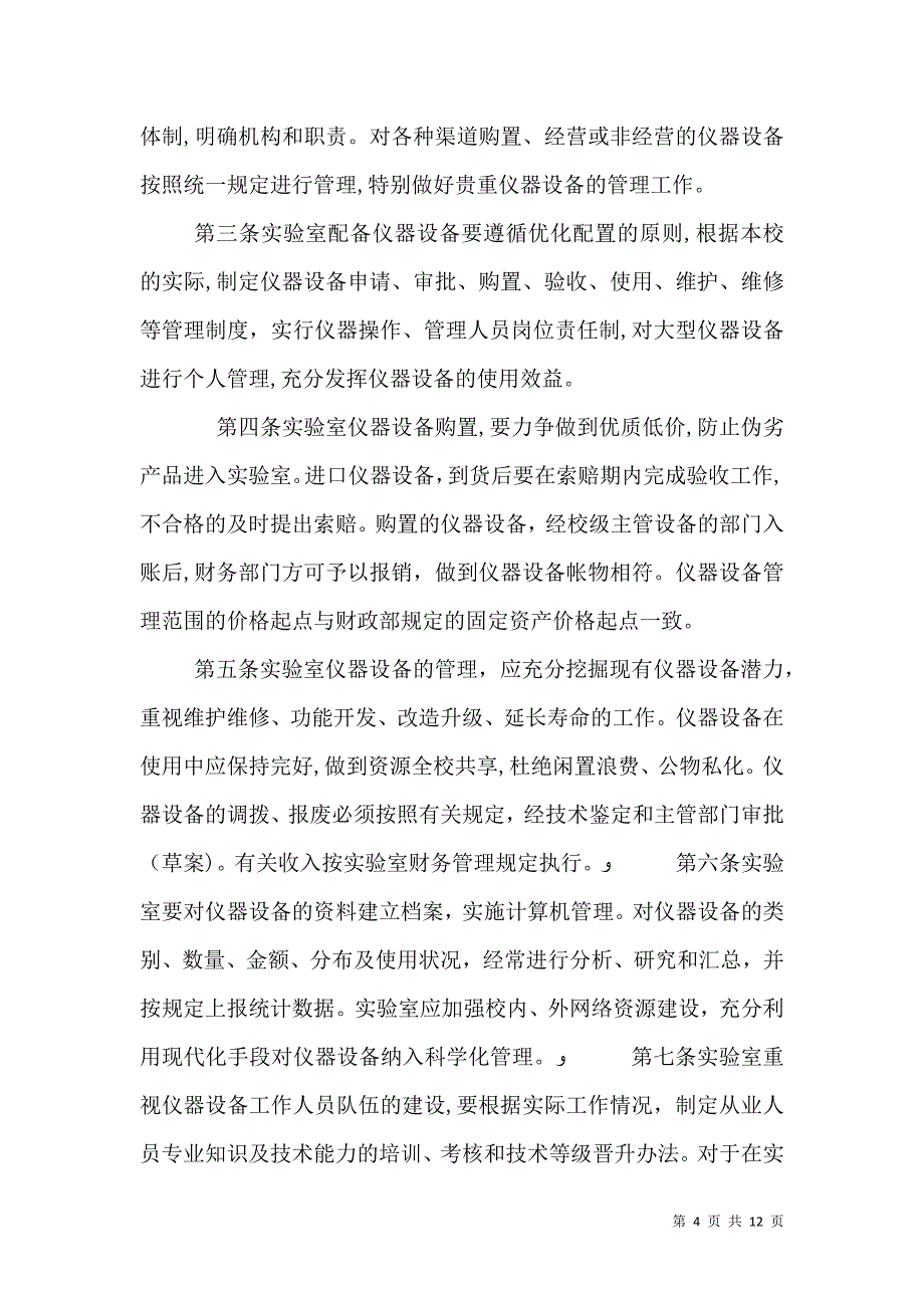 厦门大学现代分析科学教育部重点实验室_第4页