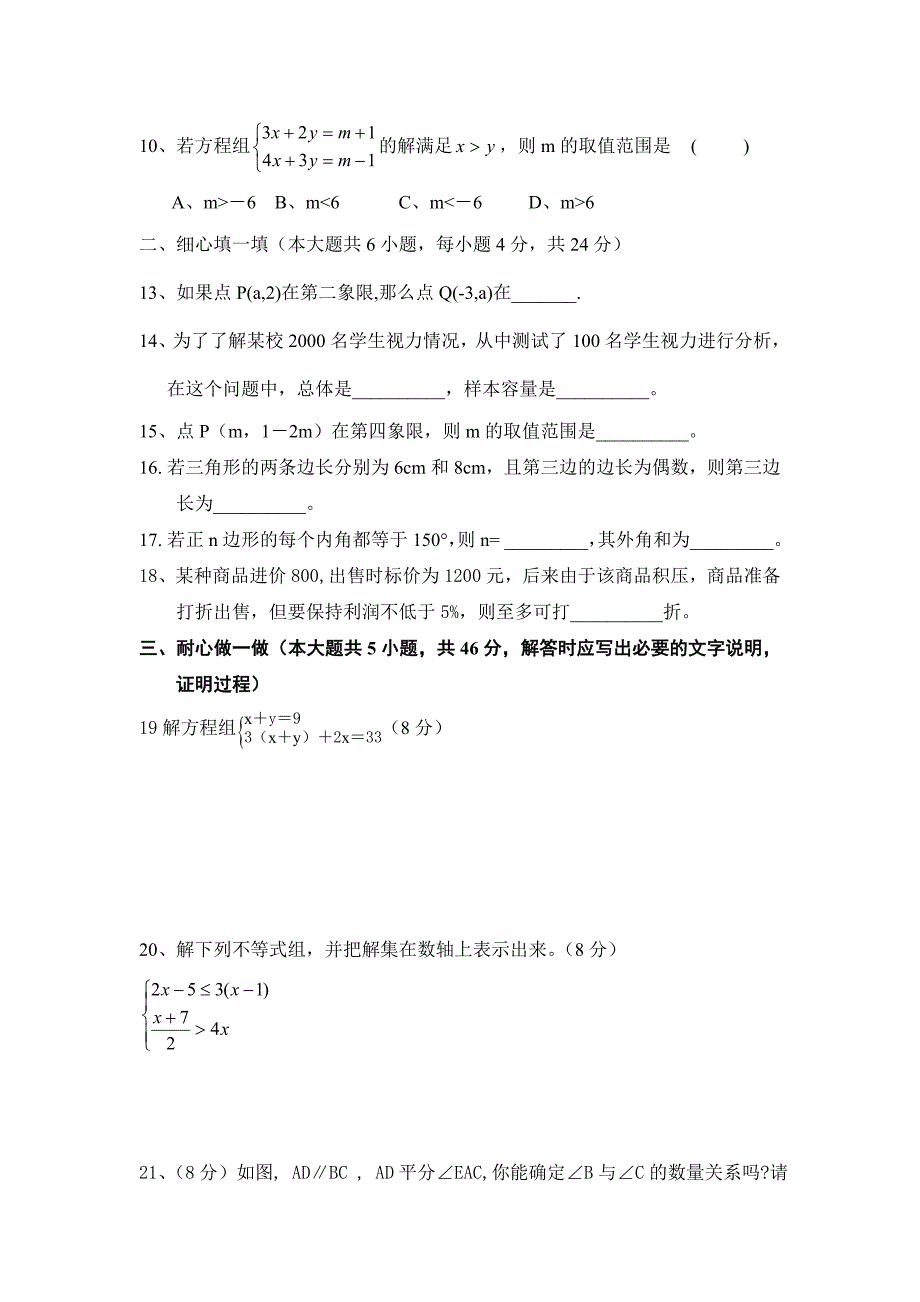 七年级数学下册练习题_第2页