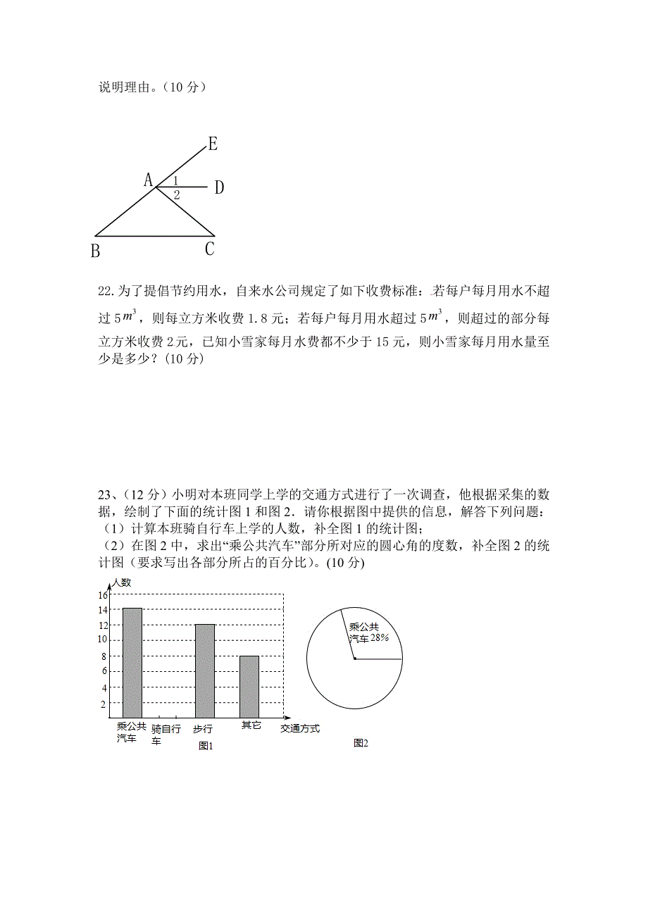 七年级数学下册练习题_第3页