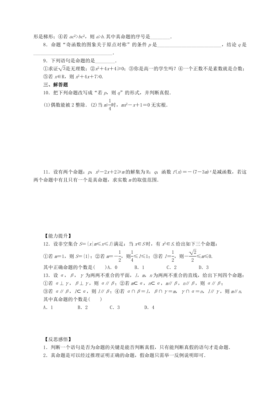 高中数学选修1-1导学案_第2页