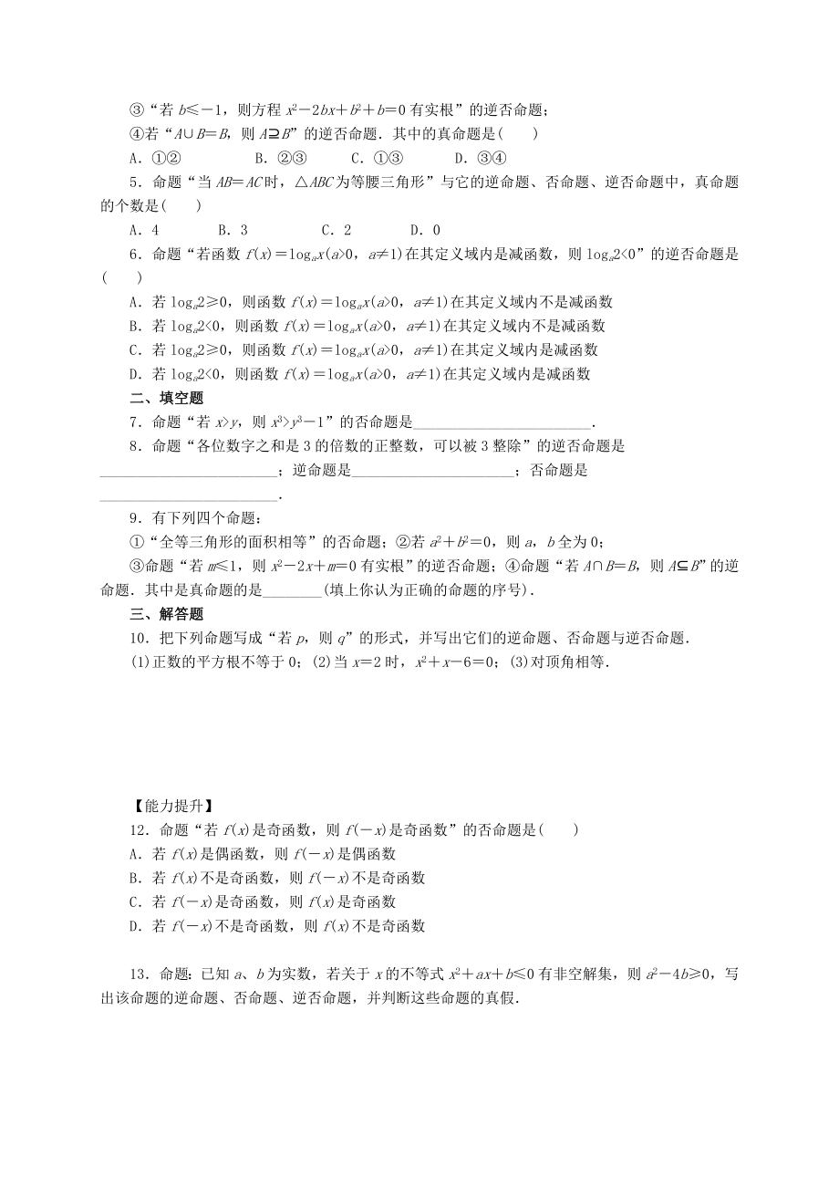 高中数学选修1-1导学案_第4页