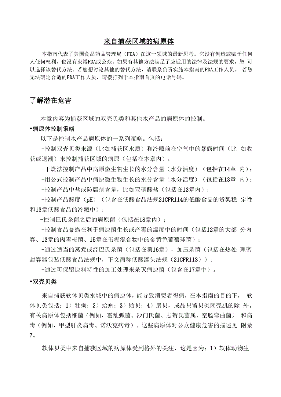 来自捕获区域的病原体_第1页