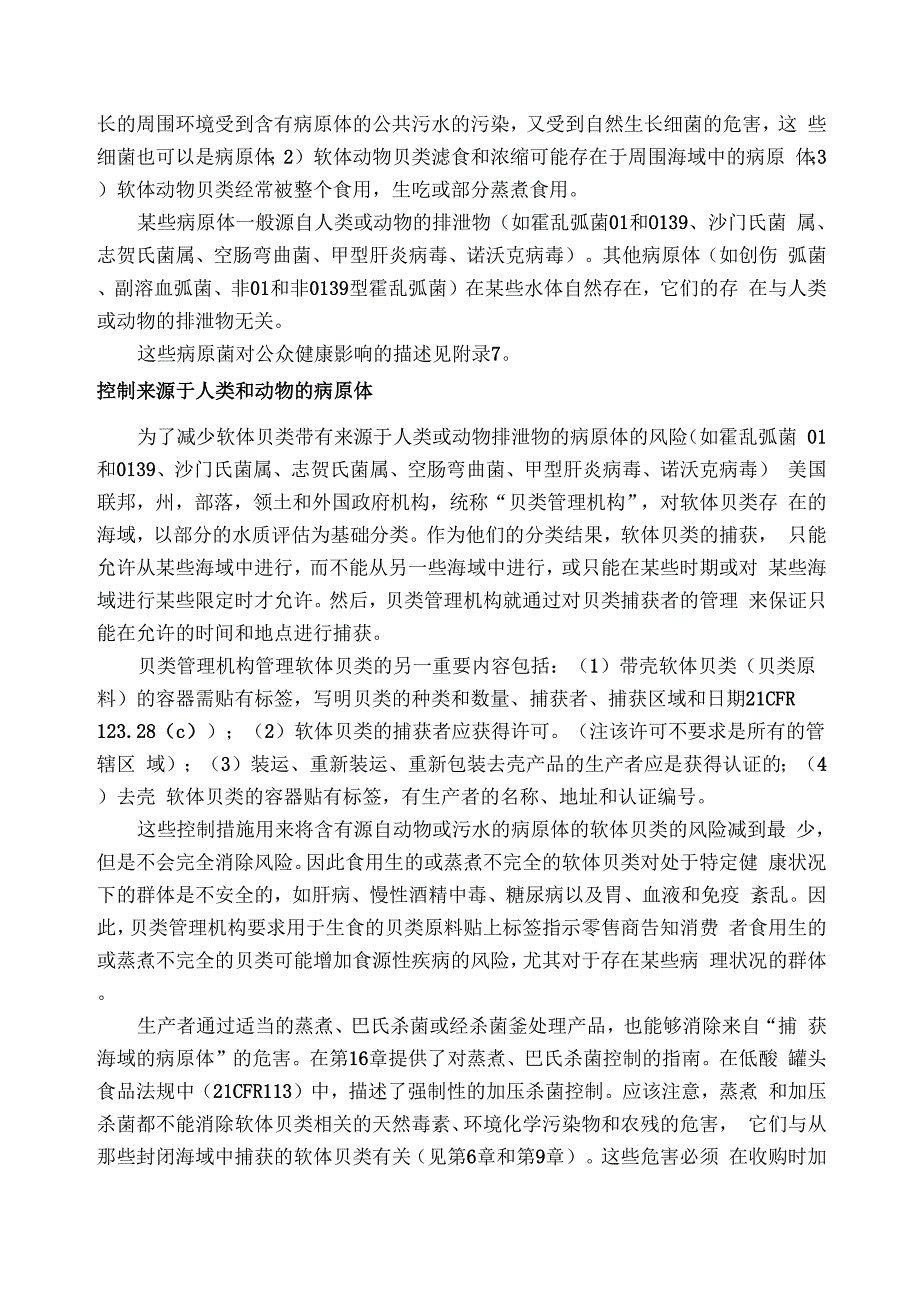 来自捕获区域的病原体_第2页