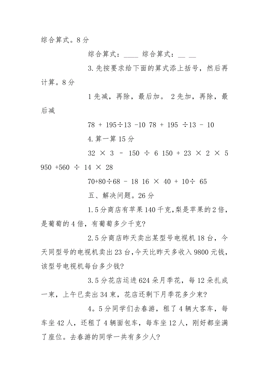 四年级下册第一单元数学试卷.docx_第3页