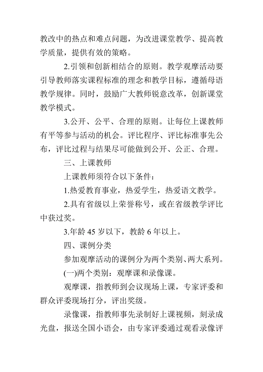 小学语文观摩课总结_第2页