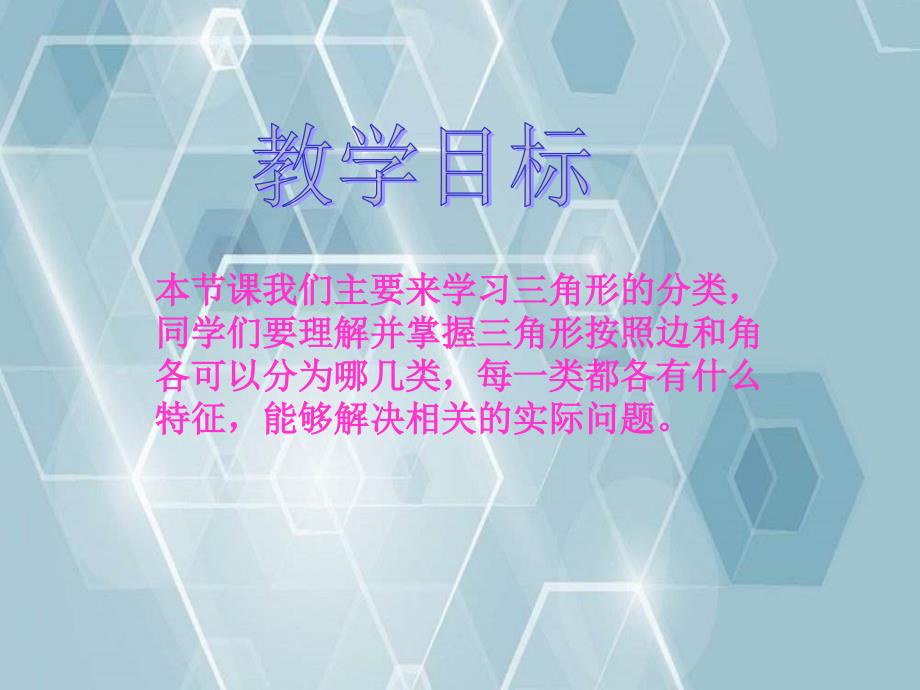 四年级数学下册三角形的分类6课件西师大版课件_第2页