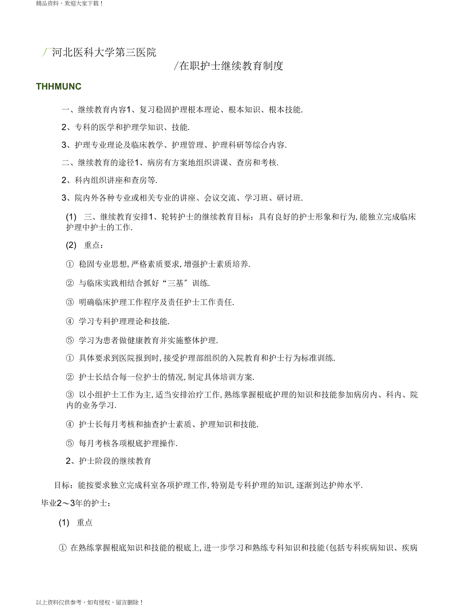 护士继续教育制度_第2页