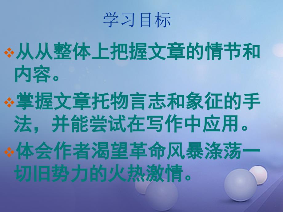 八年级语文上册第六单元12雷雨前课件北师大版_第2页