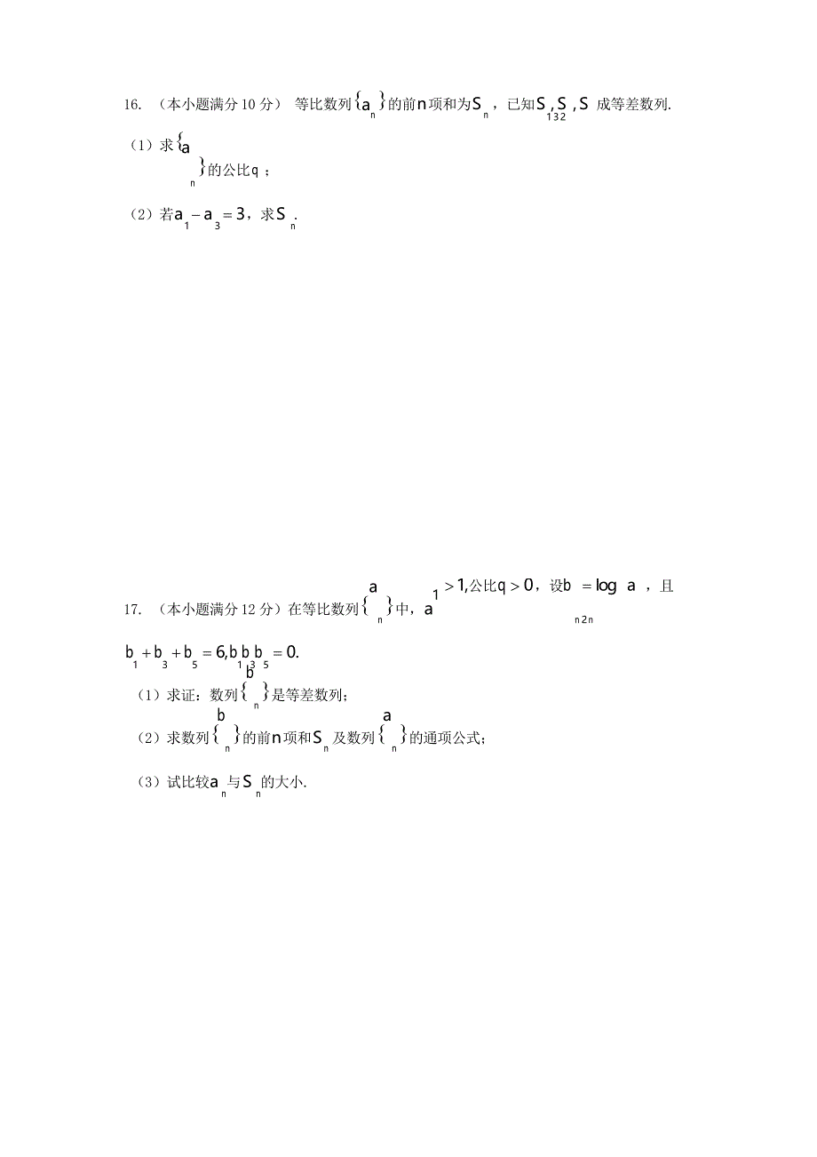 高一数学等比数列练习题_第3页