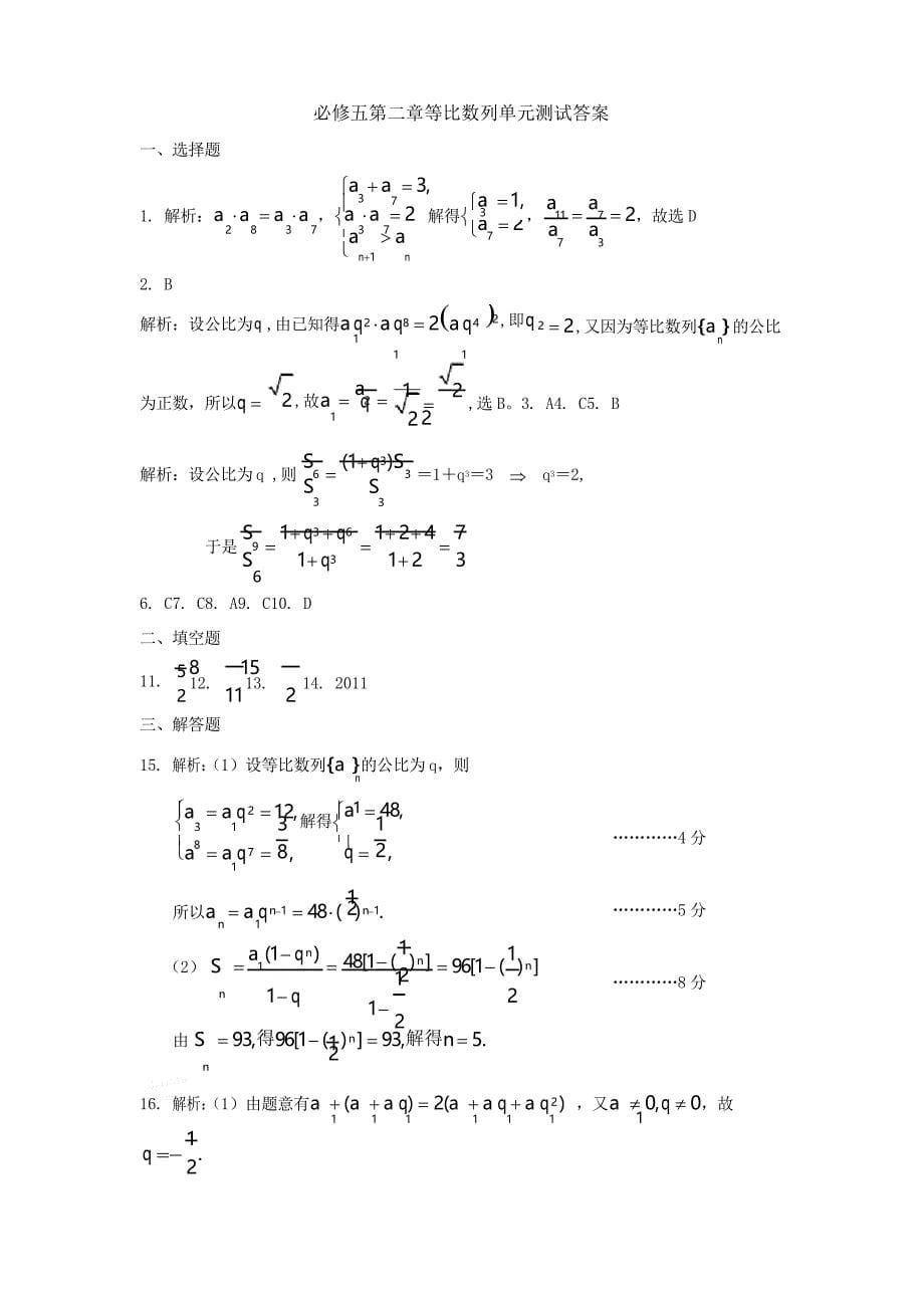 高一数学等比数列练习题_第5页