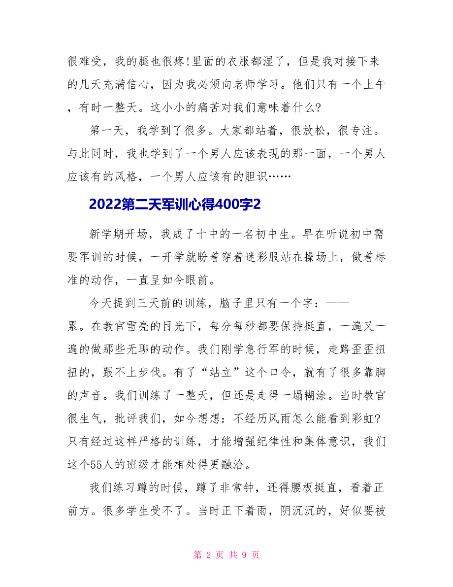 2022第二天军训心得400字7篇_第2页