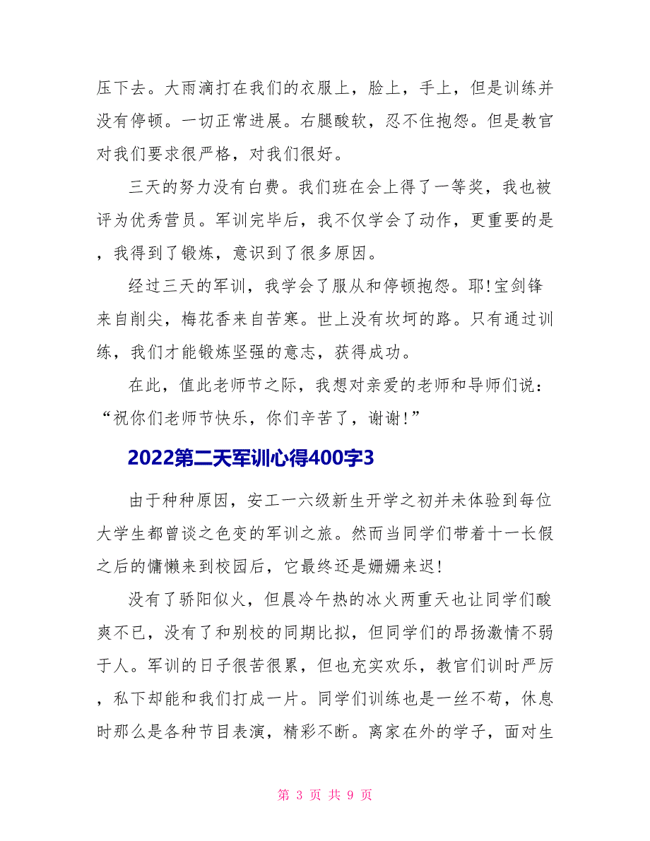 2022第二天军训心得400字7篇_第3页