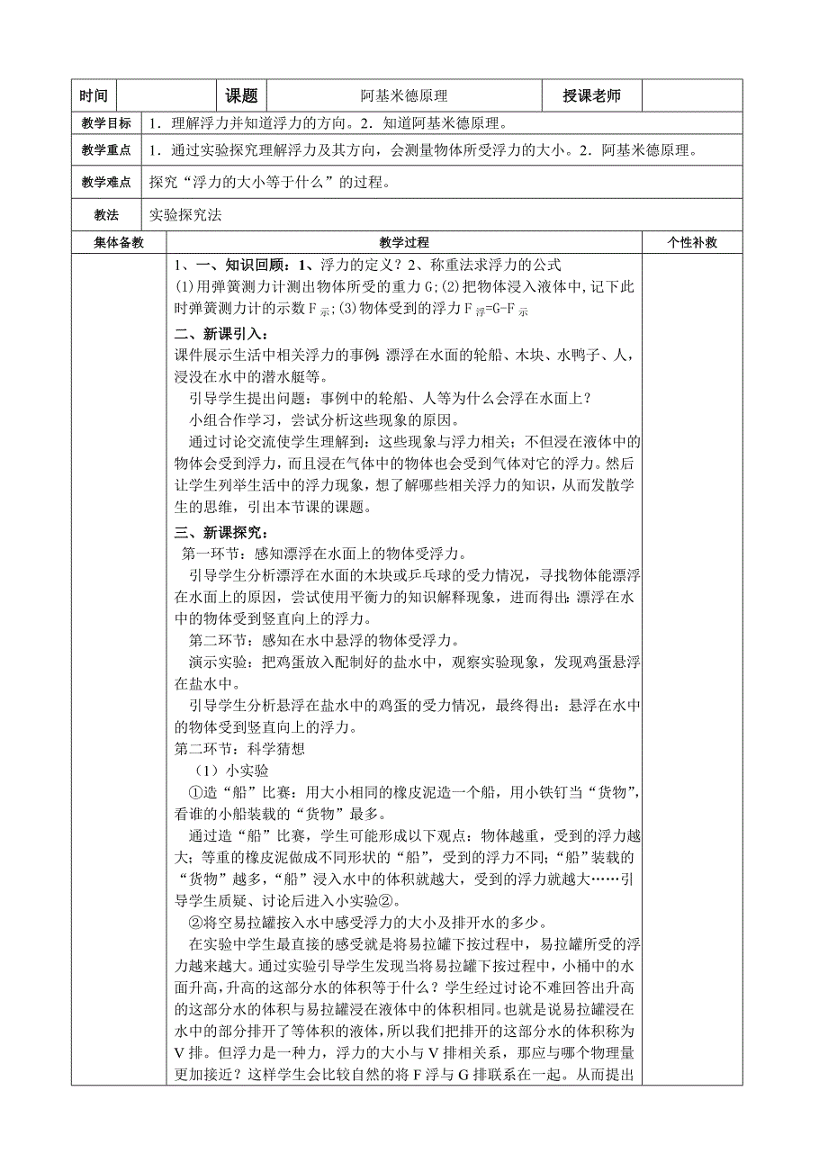 阿基米德原理 教学设计_第1页