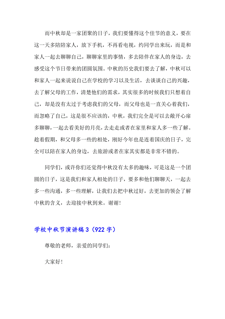 （实用模板）2023年学校中节演讲稿集合15篇_第3页