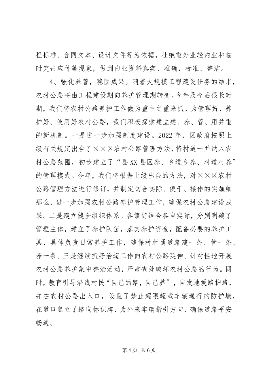 2023年在全市农村公路建设工作会议上的汇报.docx_第4页