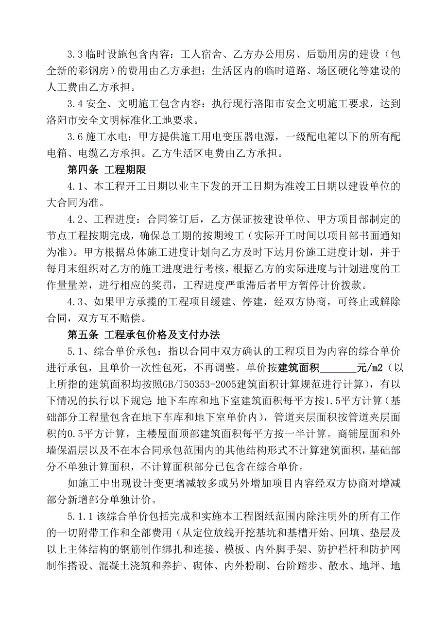 劳务大清包承包合同.doc_第2页