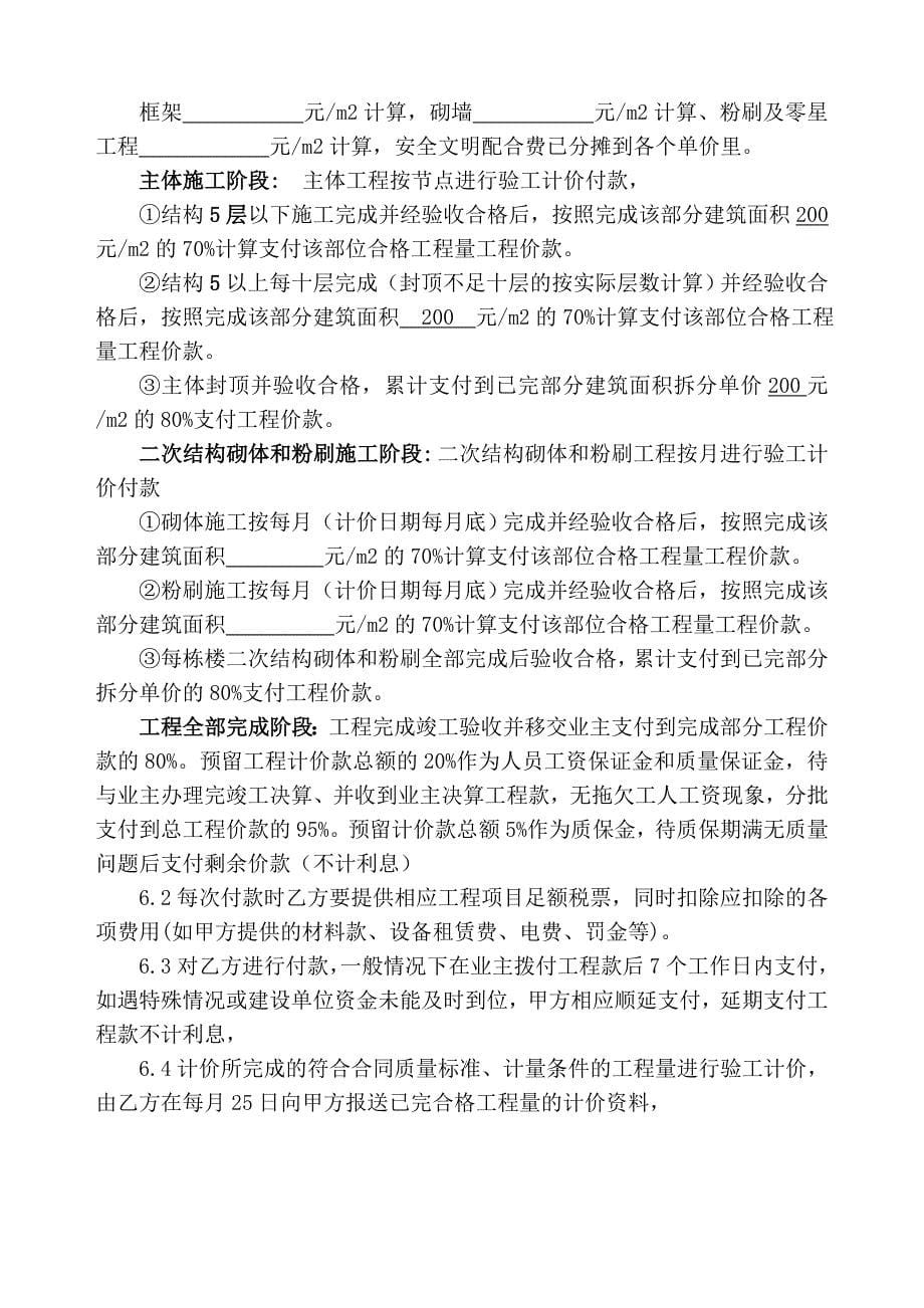 劳务大清包承包合同.doc_第5页