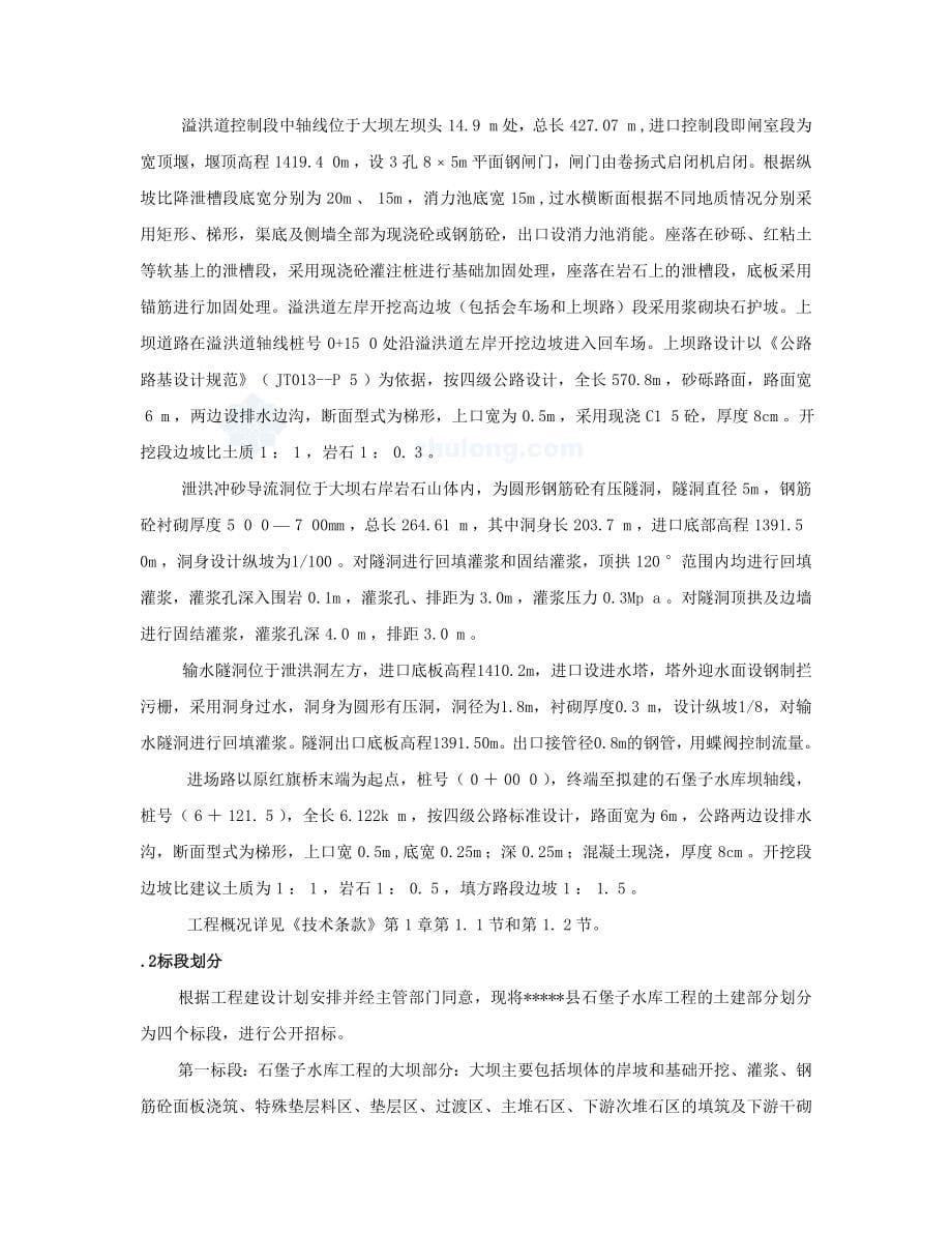 xx水库工程招标文件第一卷商务文件定稿_第5页