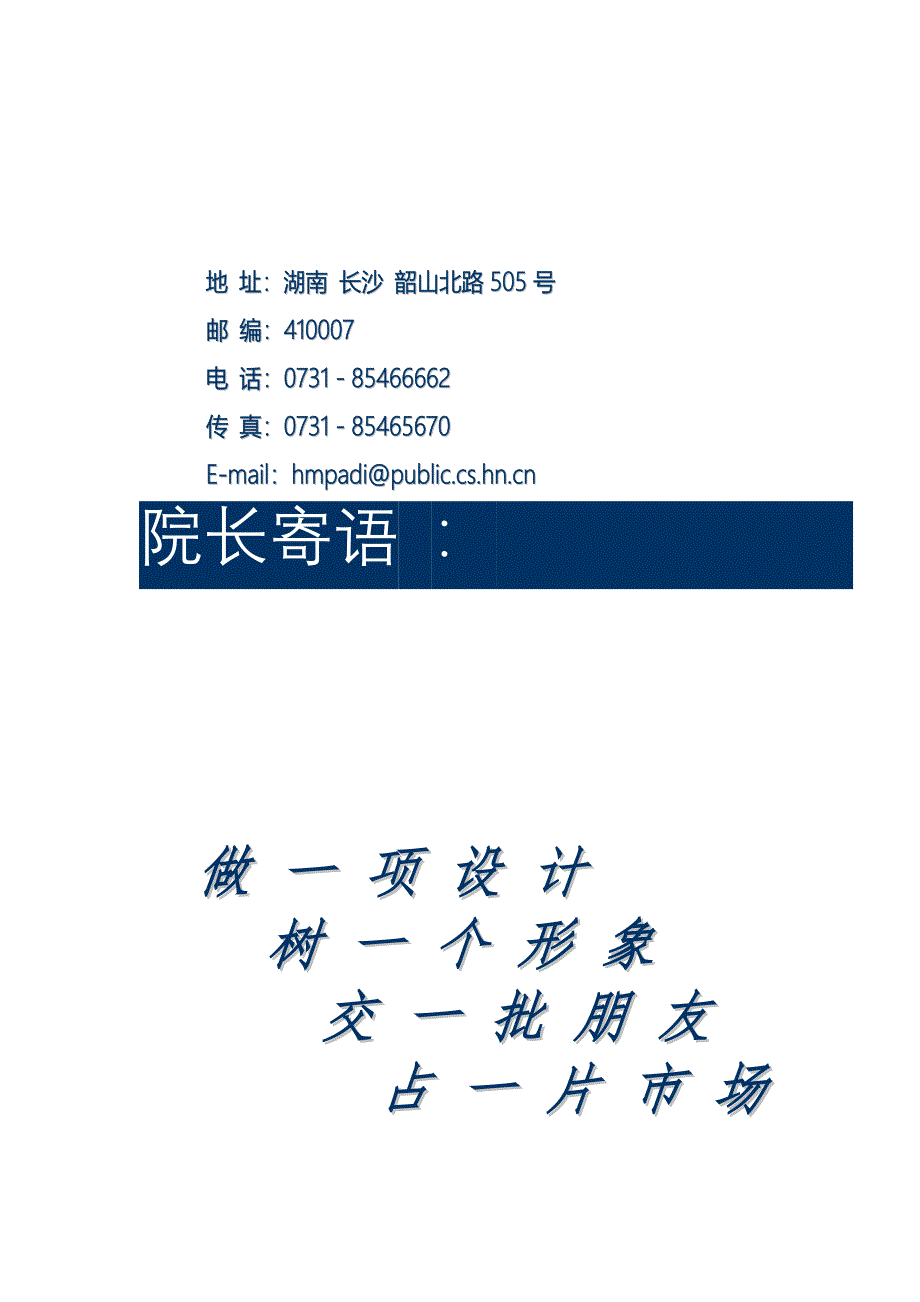 最新湖南省冶金规划设计院简介_第2页