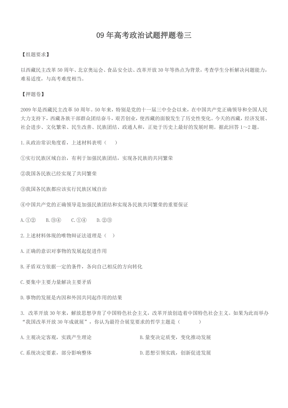 09年高考政治试题卷三.doc_第1页