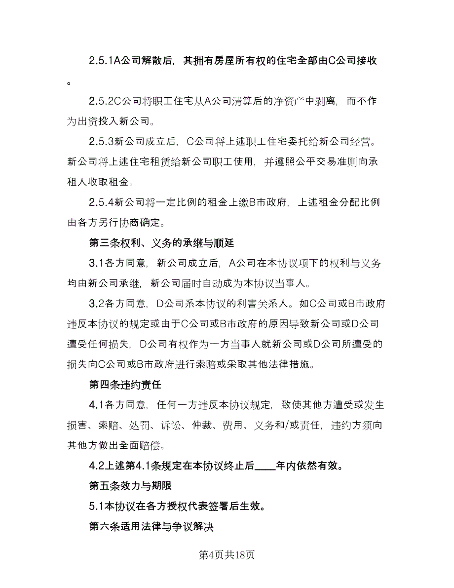 非经营性资产移交协议（四篇）.doc_第4页