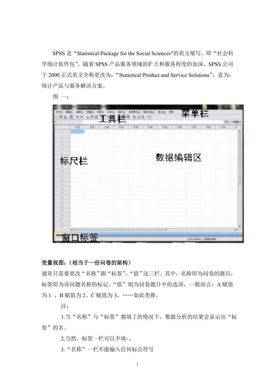 1.关于SPSS的简单介绍new_第1页