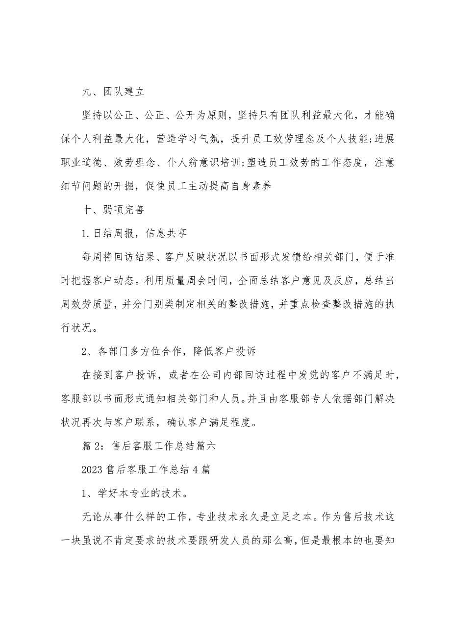 某公司售后客服工作计划范本.docx_第5页