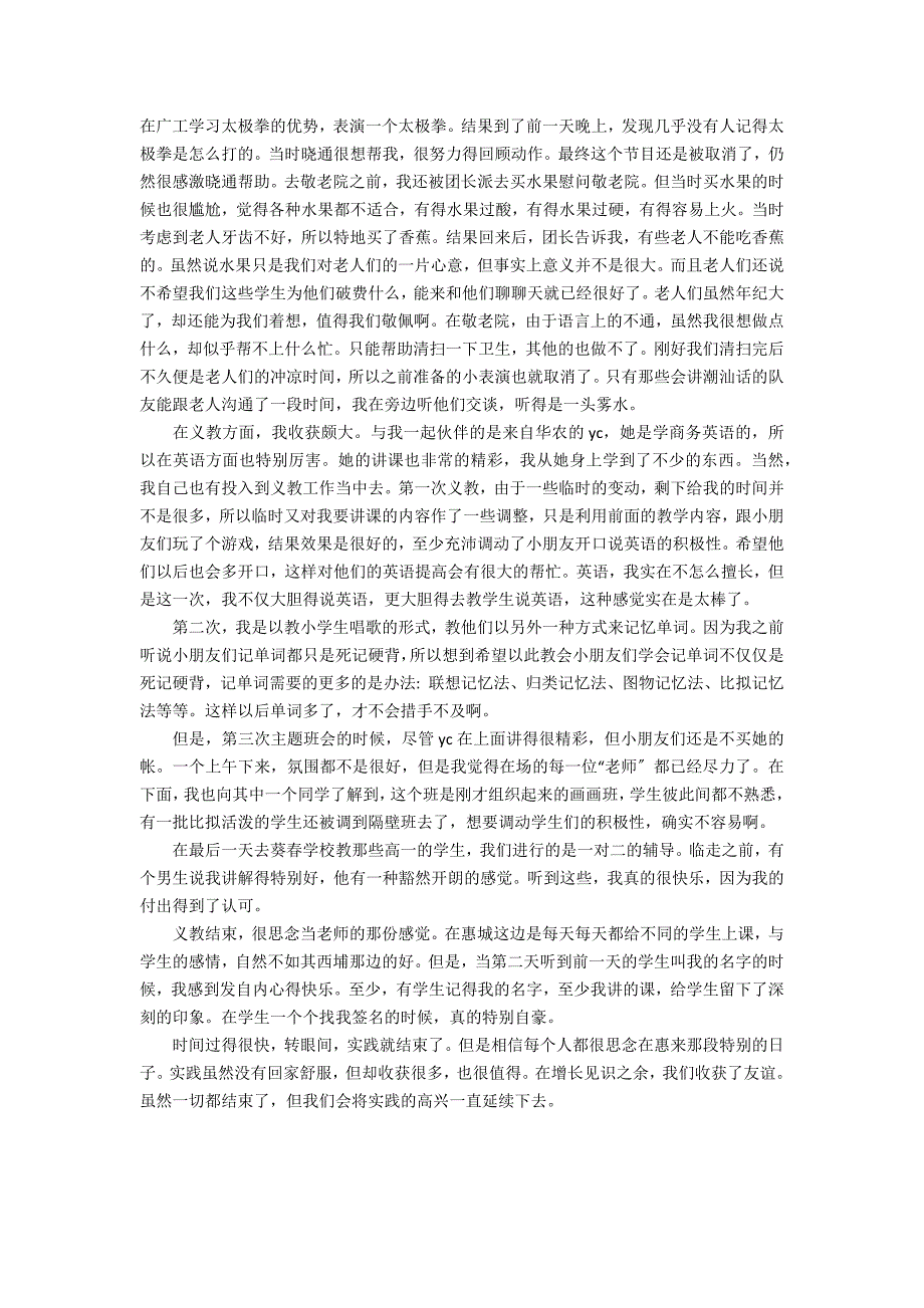 2022三下乡社会实践心得3篇 三下乡社会实践活动心得体会_第4页