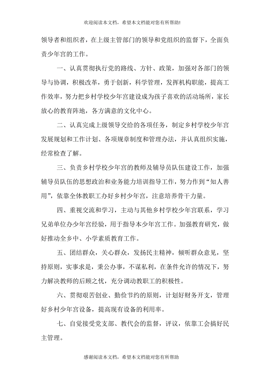 乡村学校少年宫各类管理制度（一）_第2页