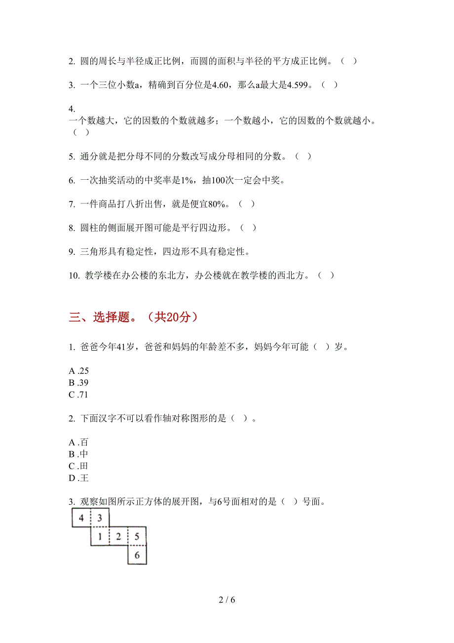 部编版小学六年级期中上期数学模拟试题.doc_第2页