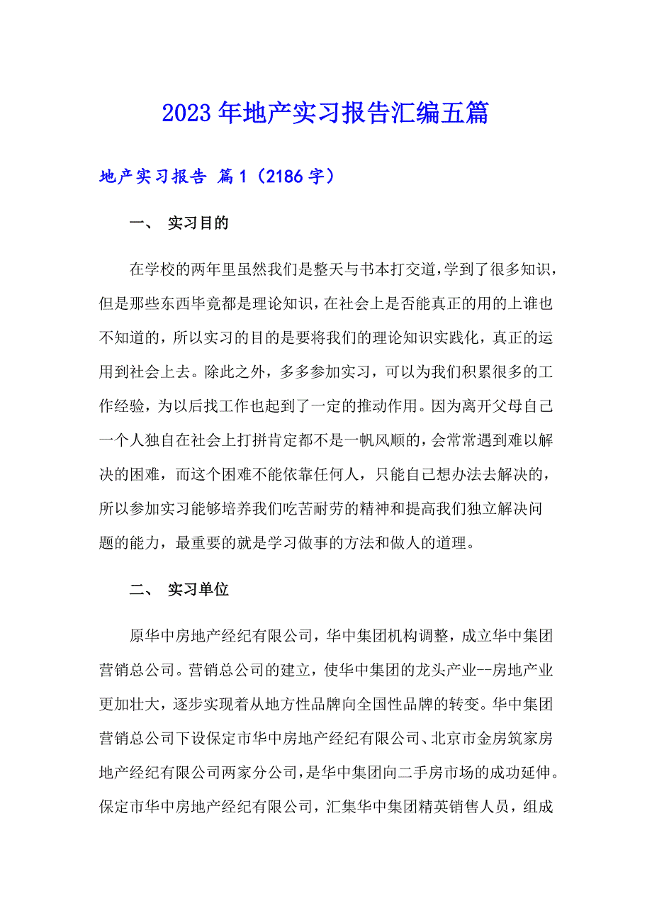 2023年地产实习报告汇编五篇_第1页