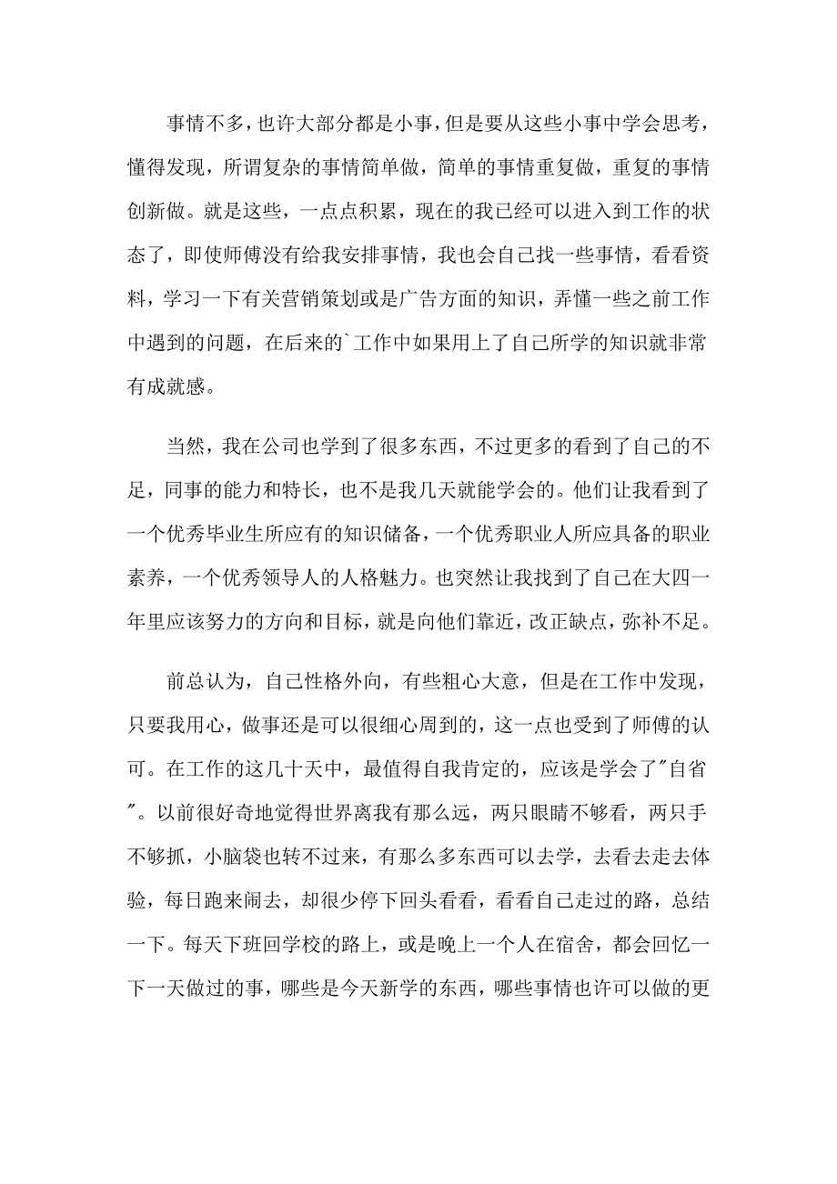 2023年地产实习报告汇编五篇_第3页