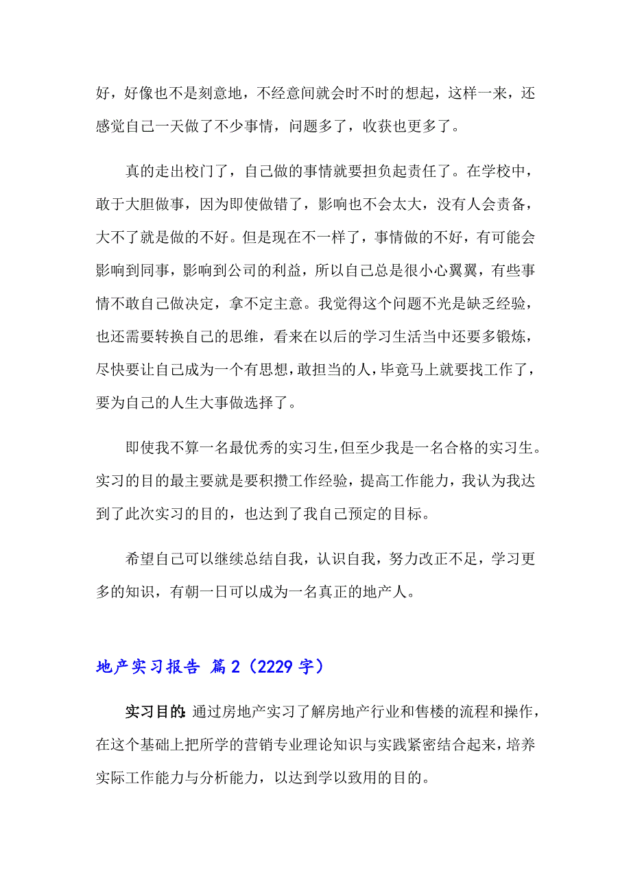 2023年地产实习报告汇编五篇_第4页