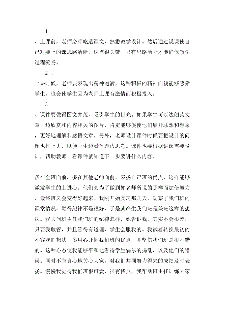 小学教育班个人自我总结.doc_第2页