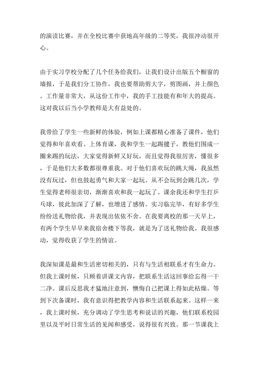 小学教育班个人自我总结.doc_第3页