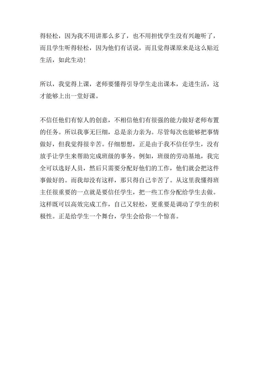 小学教育班个人自我总结.doc_第4页