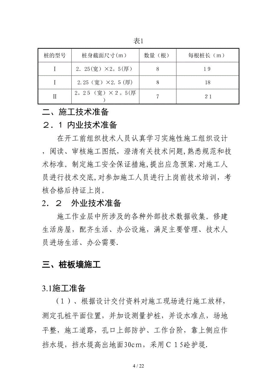 路基桩板墙施工方案_第4页