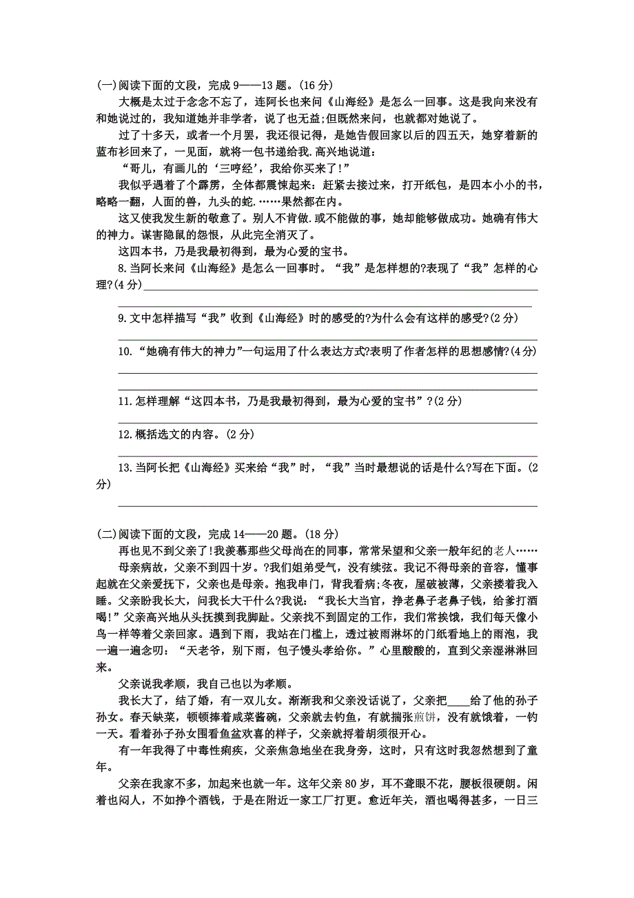 八年级一二单元综合检测_第2页