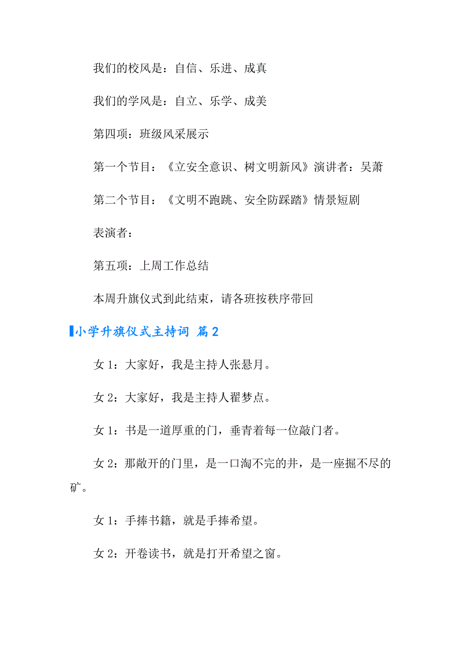 小学升旗仪式主持词汇编八篇_第2页