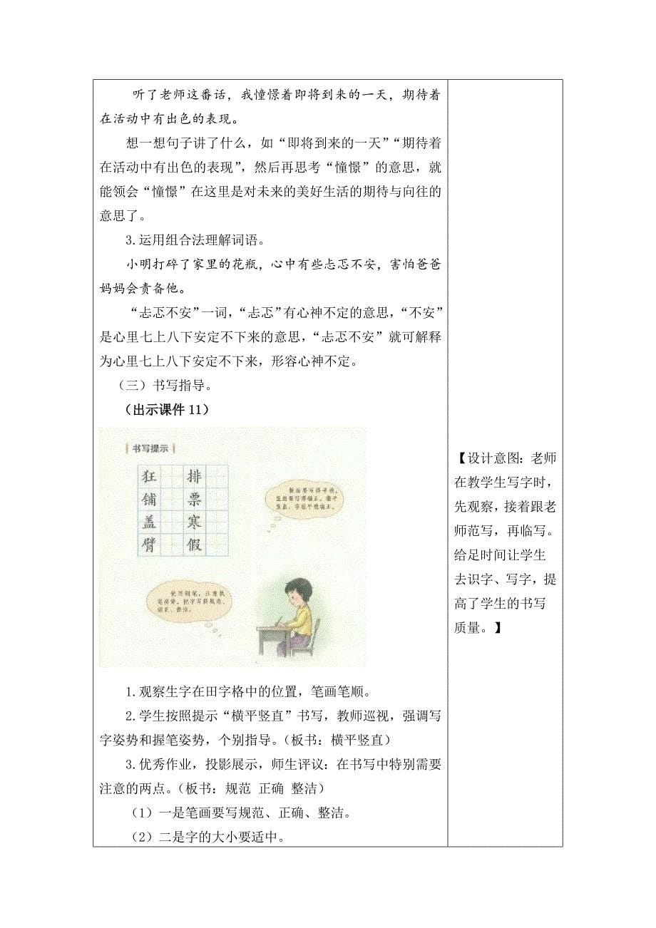 统编版三年级上册《语文园地二》教学设计.docx_第5页