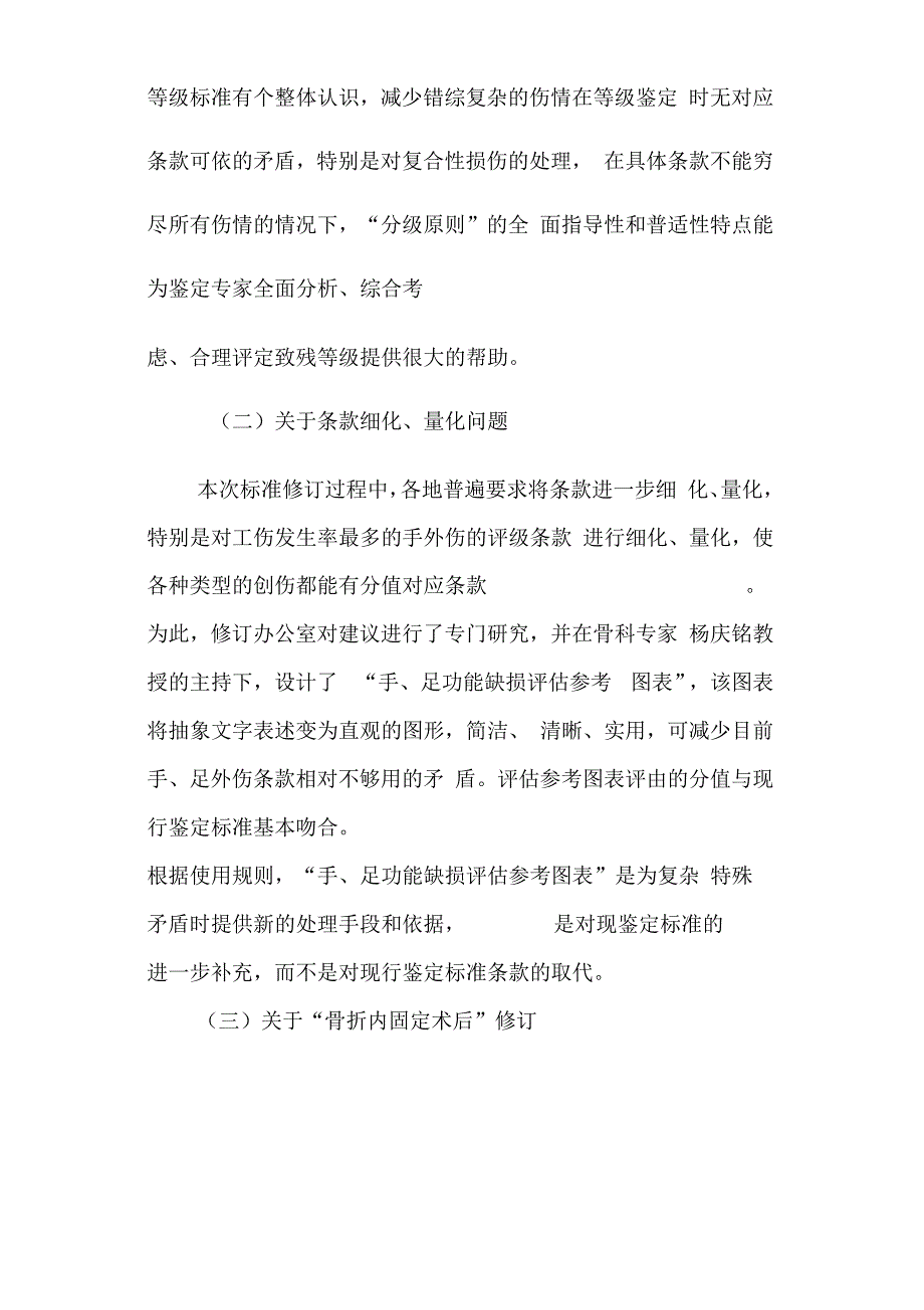 劳动能力鉴定标准-中华人民共和国人力资源和社会保障部_第3页